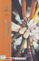 معنویت در سازمان