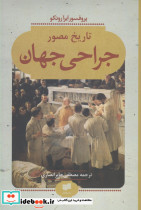 تاریخ مصور جراحی جهان