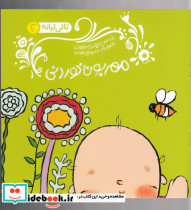 تاتی ترانه 2 مهربون خوردنی