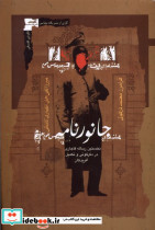 جانورنامه نشر نگاه معاصر