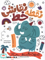 نقطه خط نقاشی 1