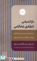 بازاندیشی انتقادی شادکامی - تصویر 3