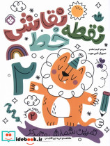 نقطه خط نقاشی 2