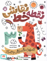 نقطه خط نقاشی 3