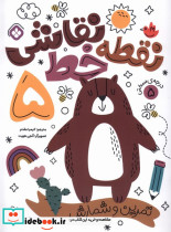 نقطه خط نقاشی 5