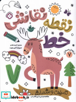 نقطه خط نقاشی 7