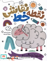 نقطه خط نقاشی 8