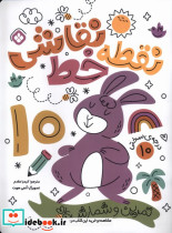 نقطه خط نقاشی 10
