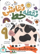 نقطه خط نقاشی 9