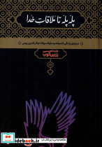 پله پله تا ملاقات خدا نشر علمی