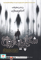 شکارچیان ارواح - تصویر 3
