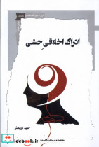 ادراک اخلاقی حسی