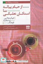 از جام پیاله تا استکان نعلبکی
