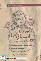 بدن اسطرلابی
