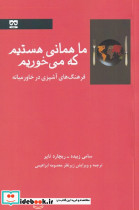 ما همانی هستیم که می خوریم