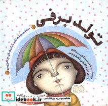 تولد برفی