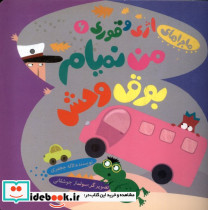 من نمیام بوق وحش! - تصویر 6