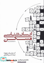 انسان شناسی مسکن
