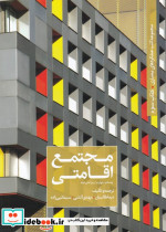 عملکرد معماری 3 مجتمع اقامتی