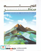 اندیشه منظر