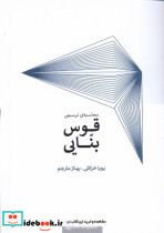 محاسبه ی ترسیمی قوس بنایی کده کسری