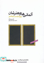 آلمانی ها و هنرشان