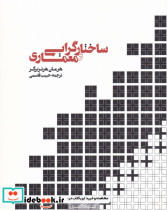 ساختار گرایی و معماری