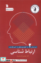 ارتباط شناسی سروش