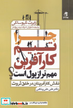 چرا تیم کارآفرین مهم تر از پول است؟ - تصویر 3
