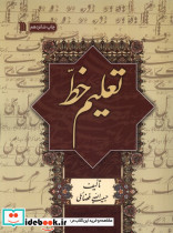 تعلیم خط