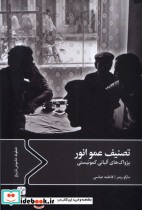 تصنیف عمو انور