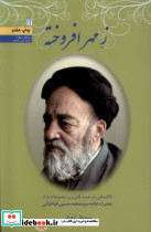 ز مهر افروخته