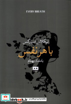 با هر نفس نشر هیرمند