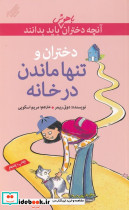 آنچه دختران باهوش باید بدانند دختران و تنها