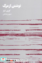 نوشتن از مرگ