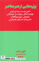 پرتره هایی از هنر معاصر