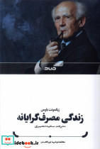 زندگی مصرف گرایانه نشر نهادگرا