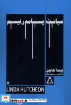 سیاست پسامدرنیسم