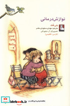 نوازش درمانی