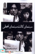 سینمای کالت سینمای تخطی نظام الملک