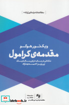 مقدمه کرامول