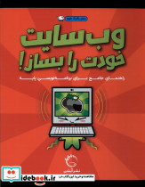 وب سایت خودت را بساز