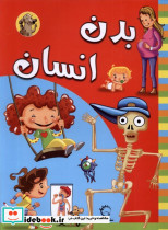بدن انسان نشر آبشن قطع رحلی