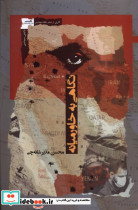 نگاهی به خاورمیانه