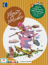ماجرای خانم شارلوت 5 خدمتکار