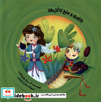 یاراپری و ملخ کاکل طلا