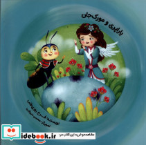 یاراپری و مورک جان