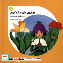 مهراپری جان سلام کردم