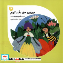 مهراپری جان دقت کردم