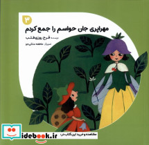 مهراپری جان حواسم را جمع کردم